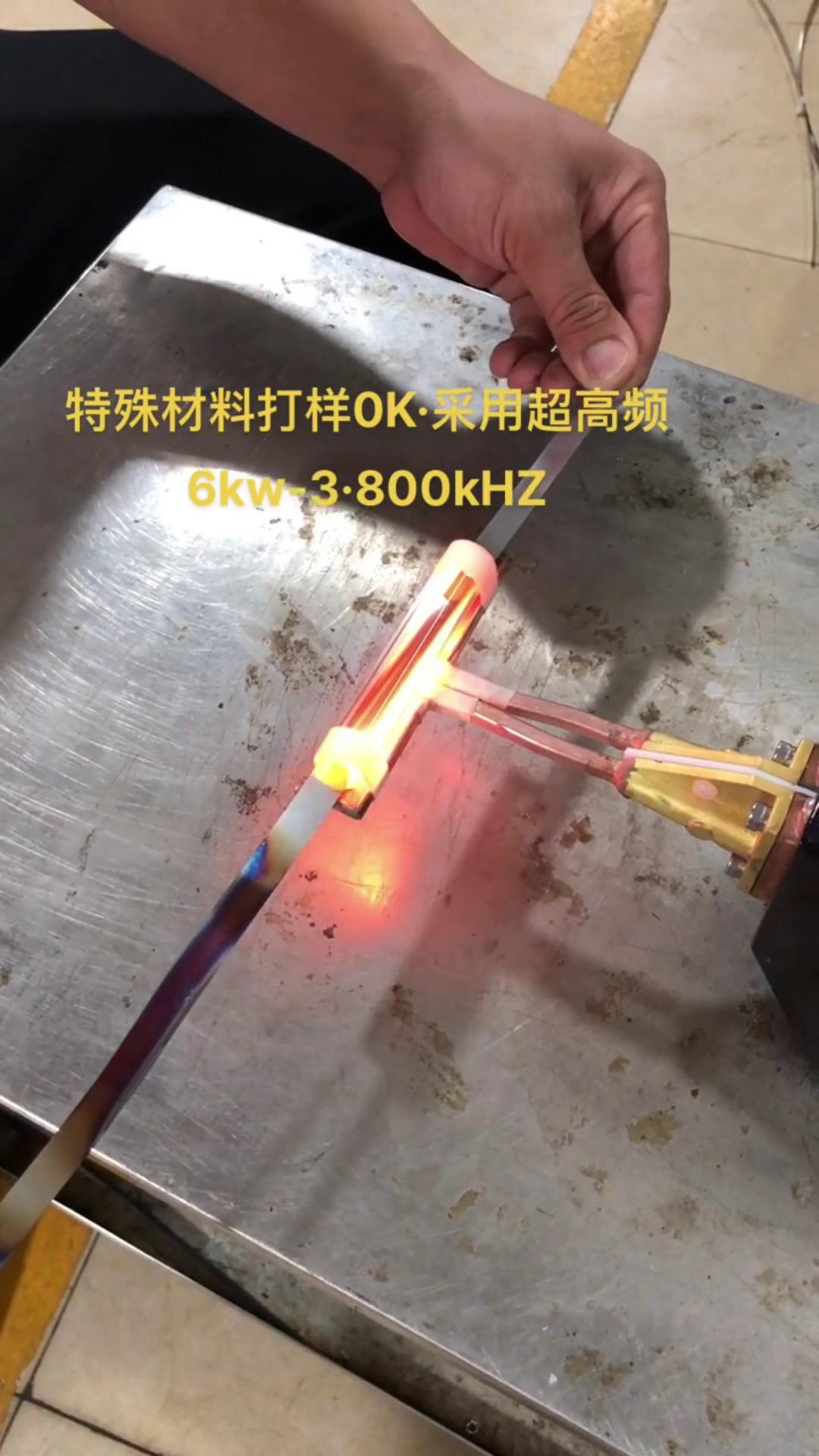 6KW 800Khz超高频HULUWA葫芦娃下载入口安卓加热设备对薄钢带退火打样