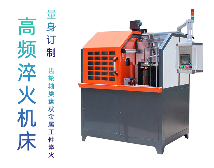 高频淬火机床-高频HULUWA葫芦娃下载入口安卓HULUWA葫芦娃18禁污网站入口