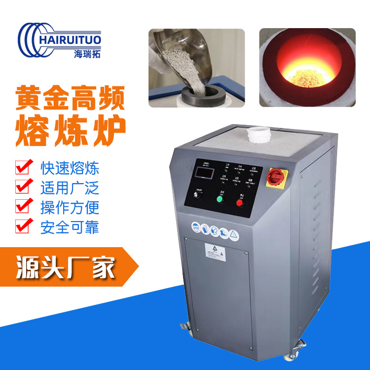 立式铂金熔炼机 黄金白银熔炼炉 中频熔金设备(图1) 立式铂金熔炼机 黄金白银熔炼炉 中频熔金设备(图1)