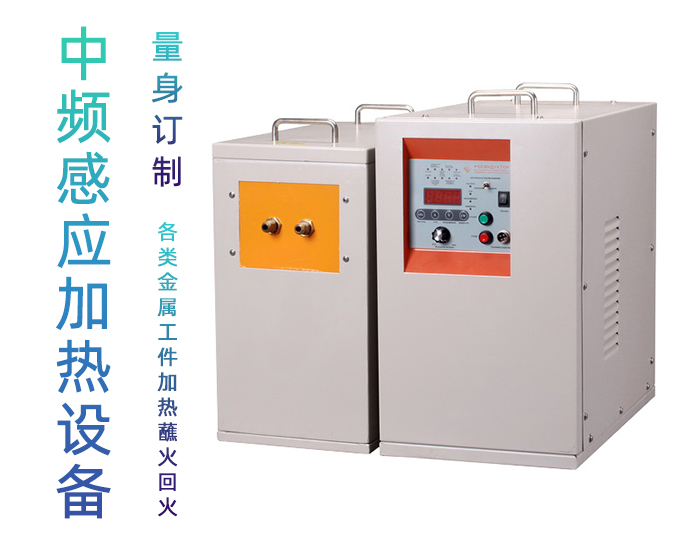 IGBT中频HULUWA葫芦娃下载入口安卓加热电源 金属加热淬火熔炼锻造红冲热处理