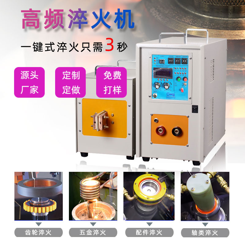 高频淬火机 高频HULUWA葫芦娃下载入口安卓HULUWA葫芦娃18禁污网站入口(图1) 高频淬火机 高频HULUWA葫芦娃下载入口安卓HULUWA葫芦娃18禁污网站入口(图1)