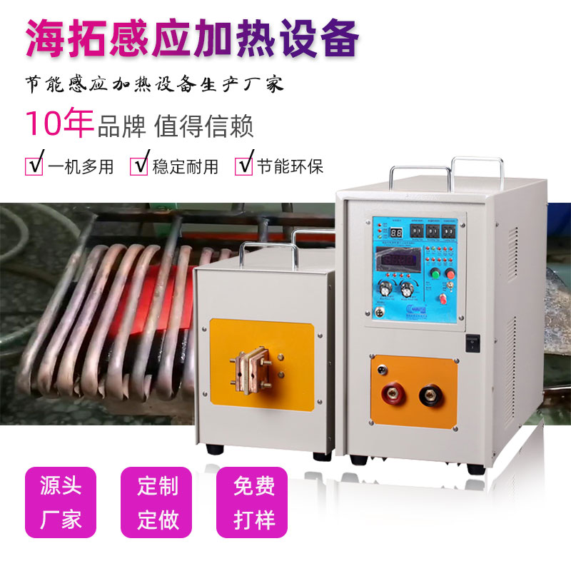 高周波电磁HULUWA葫芦娃下载入口安卓加热机 高频HULUWA葫芦娃下载入口安卓加热炉 金属淬火退火回火热处理设备(图1) 高周波电磁HULUWA葫芦娃下载入口安卓加热机 高频HULUWA葫芦娃下载入口安卓加热炉 金属淬火退火回火热处理设备(图1)
