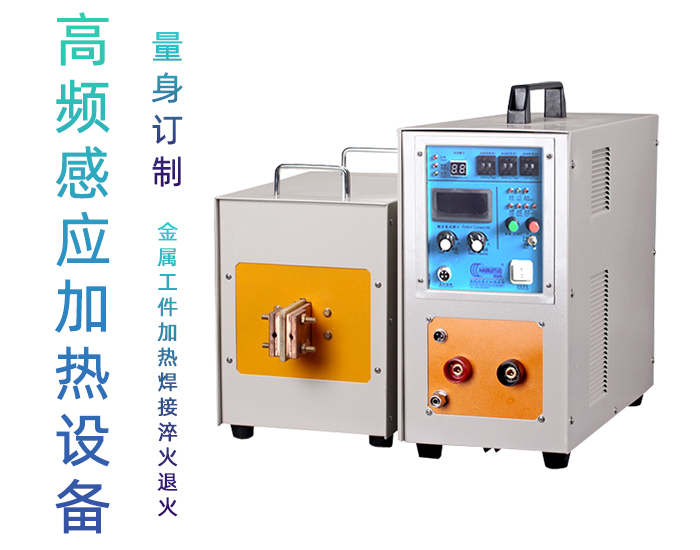 高频HULUWA葫芦娃下载入口安卓加热设备 工件加热焊接钎焊淬火退火熔炼热锻等金属热处理