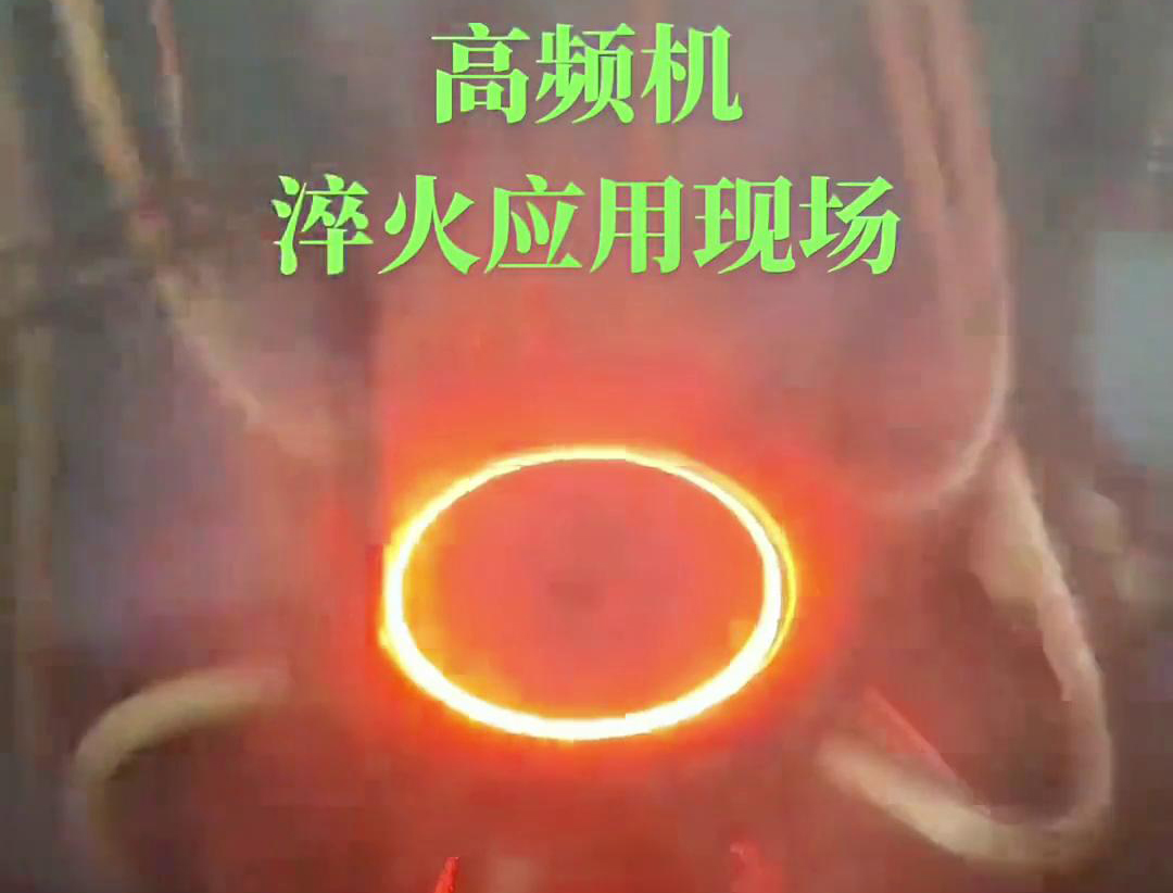 高频淬火机床通过高频HULUWA葫芦娃下载入口安卓加热和快速冷却技术，实现对链轮和齿轮的高效率、高精度淬火处理