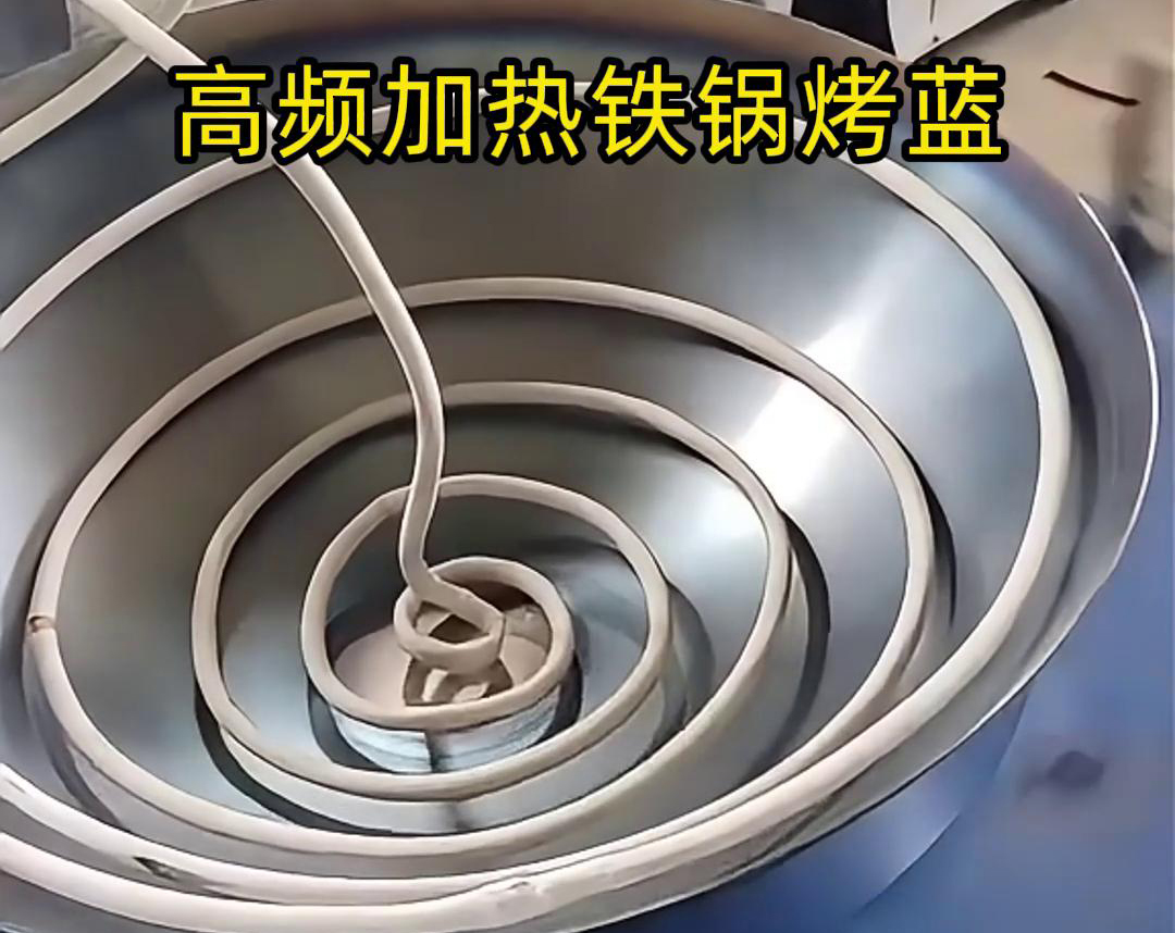 通过高频HULUWA葫芦娃下载入口安卓加热设备进行铁锅烤蓝，提高生产效率和产品质量