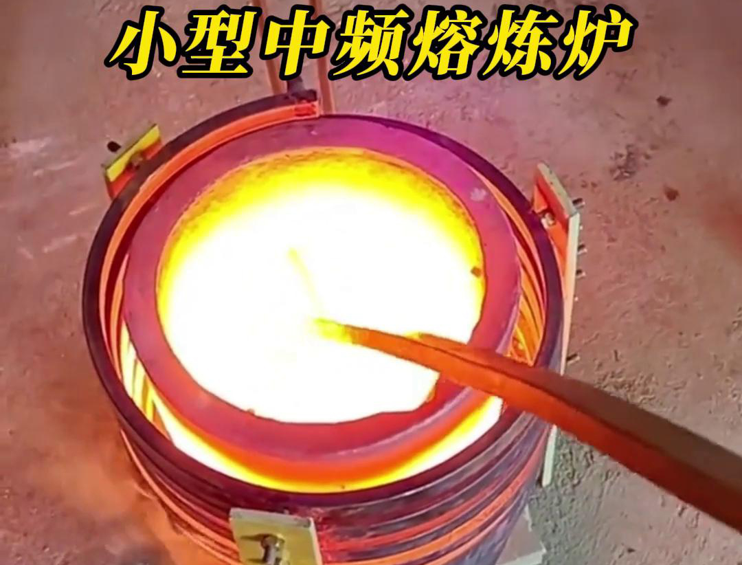 关于小型中频熔炼炉的详细介绍(图2) 关于小型中频熔炼炉的详细介绍(图2)