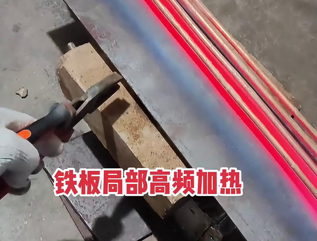 HULUWA葫芦娃下载入口安卓加热设备如何把铁板局部加热到1000度