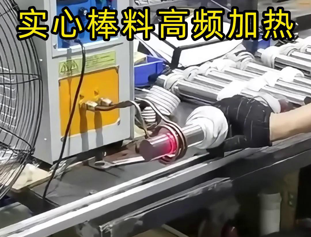高频HULUWA葫芦娃下载入口安卓加热设备用于实心棒料的淬火、回火等热处理工艺