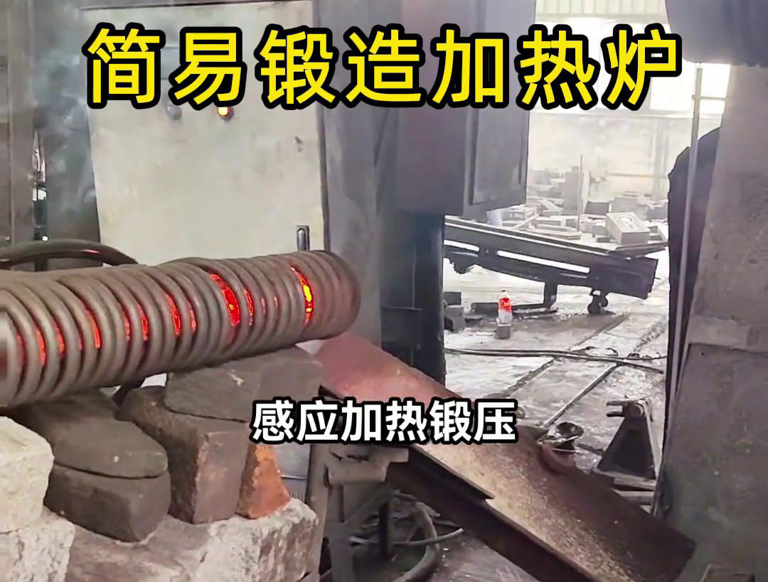 160KW超音频简易锻造加热炉，一拖二加热圆柱毛坯钢材料