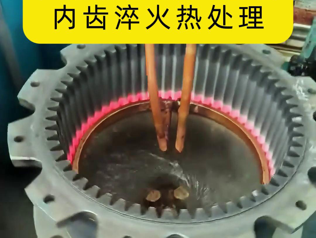 超高频HULUWA葫芦娃18禁污网站入口对齿轮进行淬火处理是一种高效且快速的方法(图2) 超高频HULUWA葫芦娃18禁污网站入口对齿轮进行淬火处理是一种高效且快速的方法(图2)