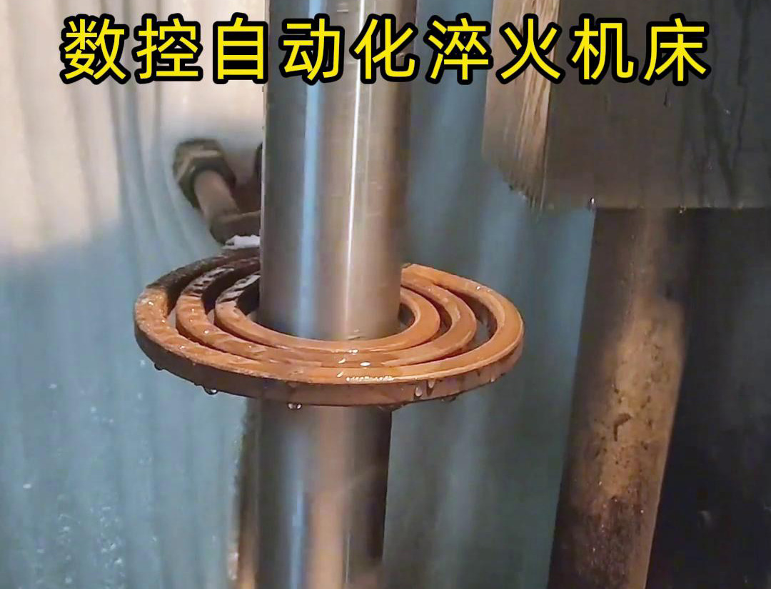 数控自动化淬火机床是一种功能强大、灵活高效的金属热处理设备