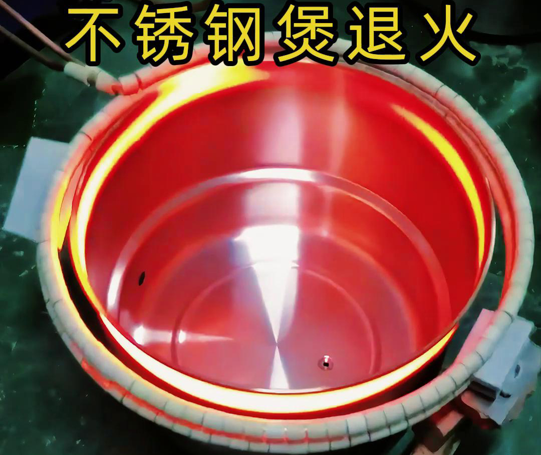 高频HULUWA葫芦娃下载入口安卓加热退火机在不锈钢汤锅的退火处理，达到消除