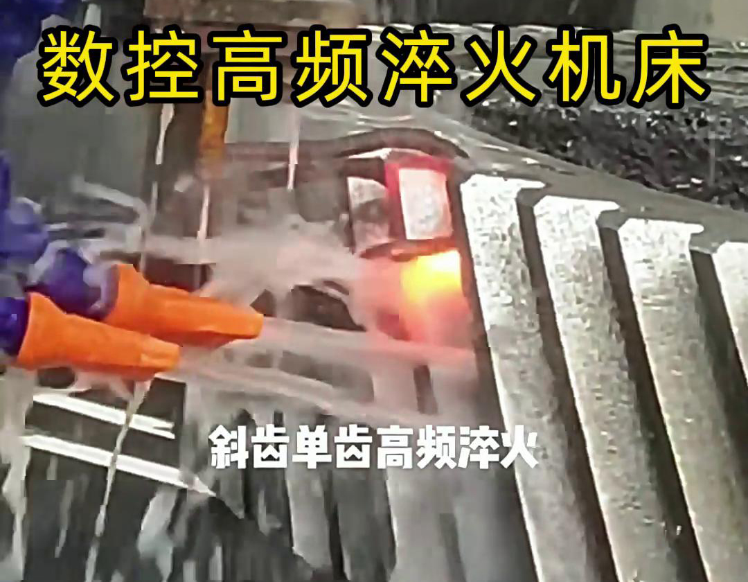 10 秒钟看懂齿轮单齿高频淬火，助力齿轮生产加工(图3)