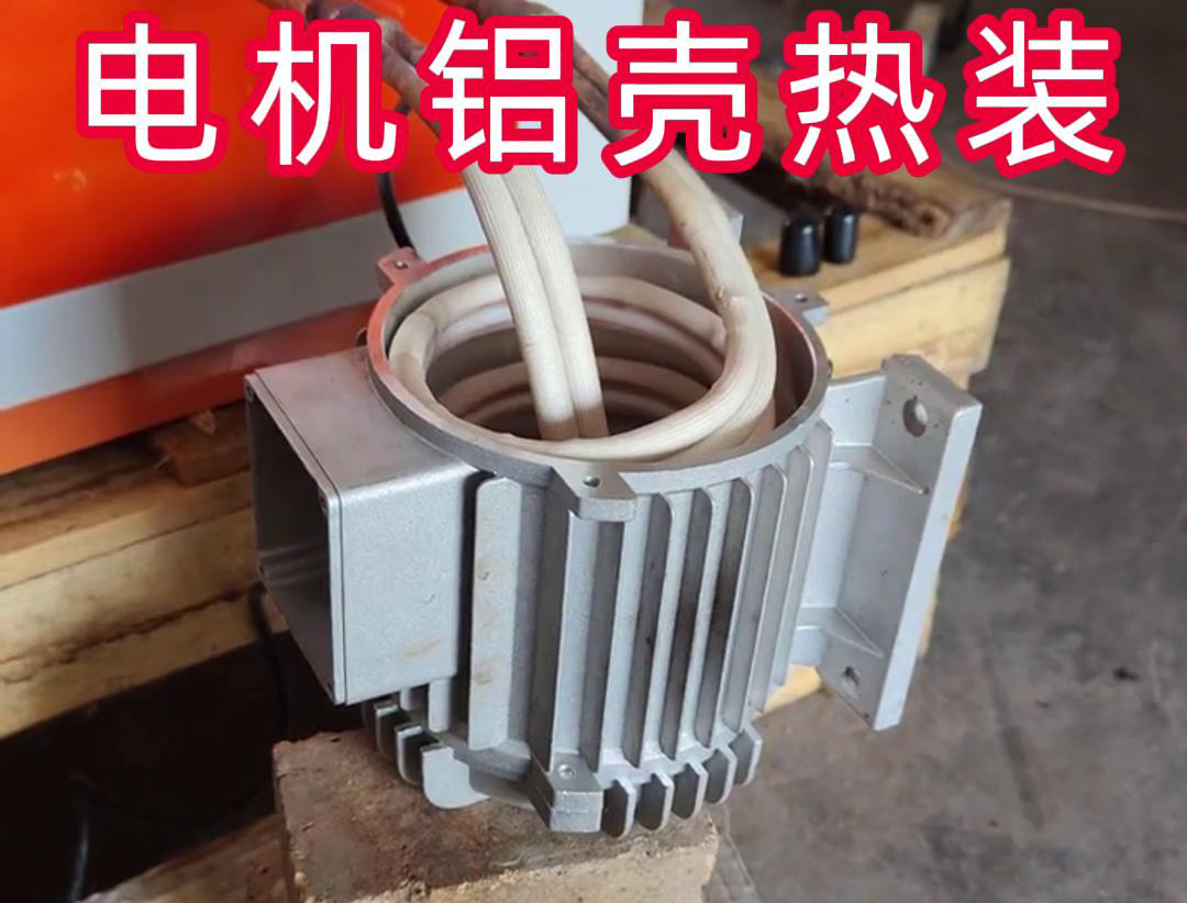 中频加热设备带自动定位控制温控系统HULUWA葫芦娃下载入口安卓加热电机铝壳热装配