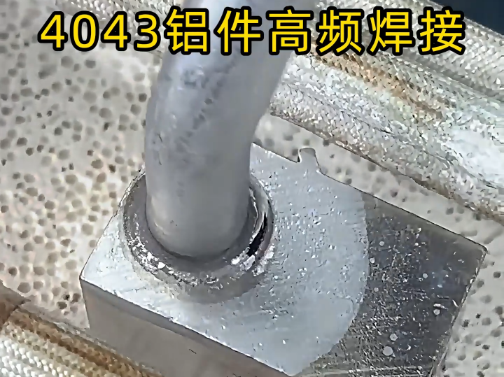 制冷散热铜焊难题？海瑞拓高频焊接机全能破解