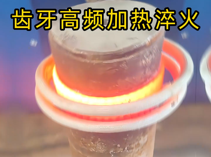 齿轮齿面高频HULUWA葫芦娃下载入口安卓淬火：现代机械传动的关键表面强化工艺