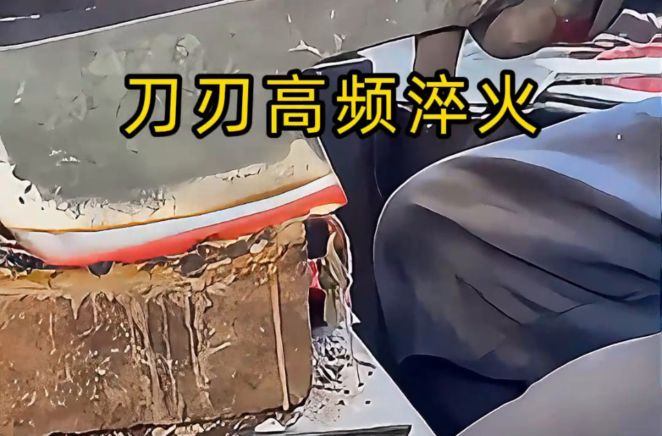 葫芦娃视频污APP下载高频淬火机：菜刀刀刃强化的现代工艺之选，重塑传统刀具制造(图2)