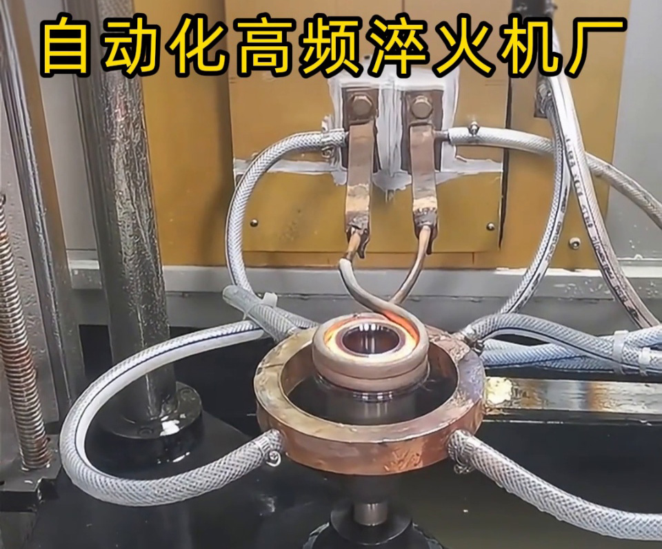 揭秘高频淬火机床：如何满足95%非标定制需求？